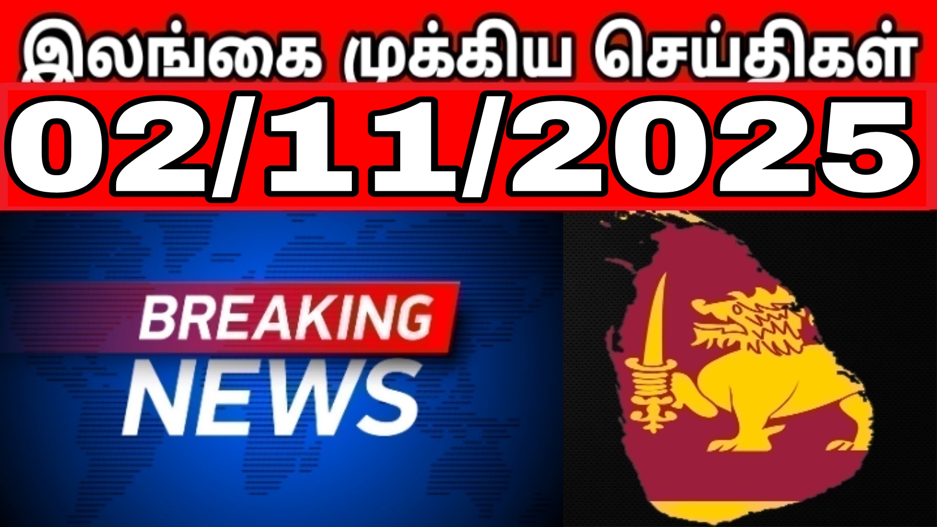 இலங்கையின் முக்கிய செய்திகள் - 02.11.2025