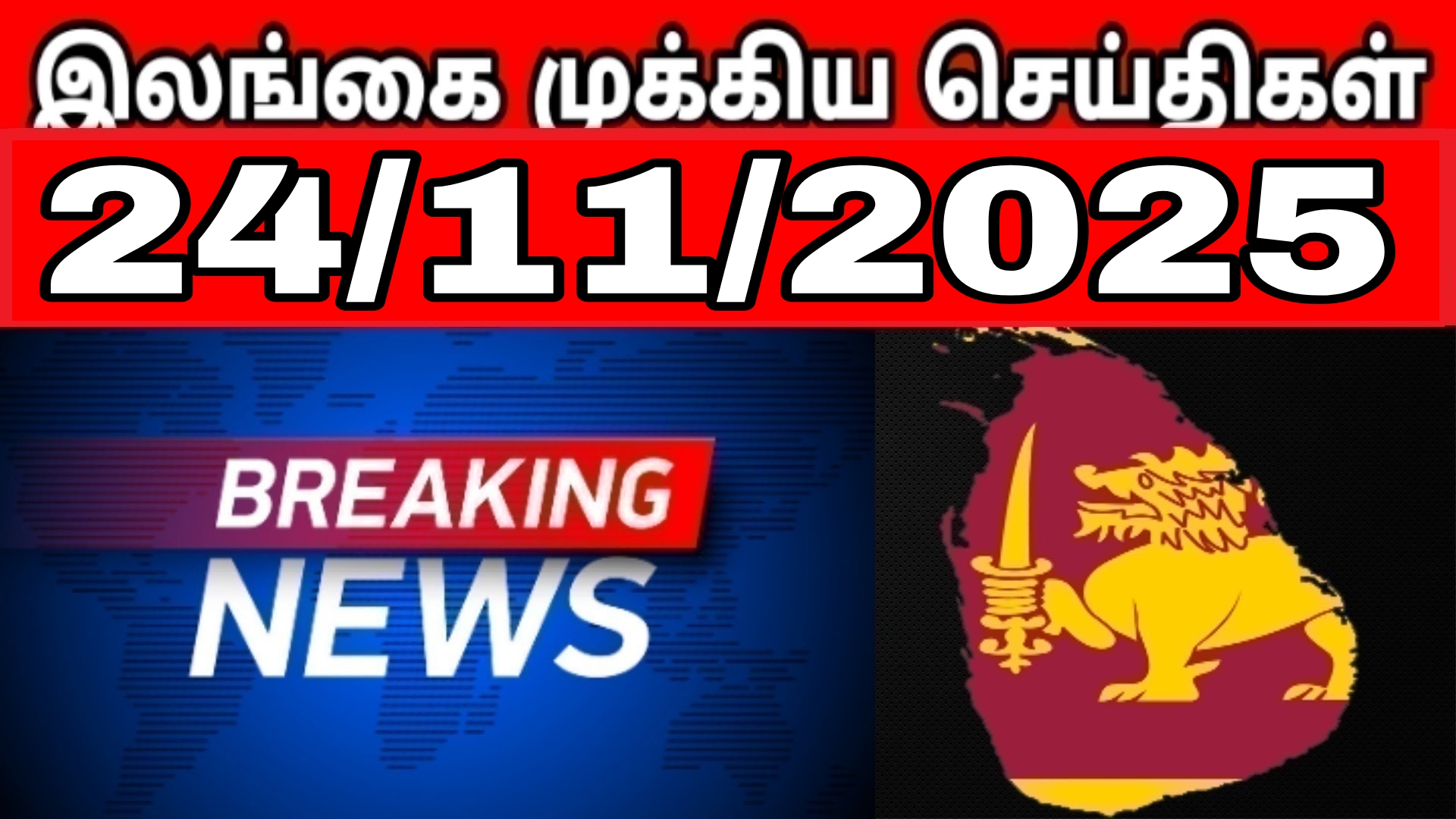 முக்கிய செய்திகள்