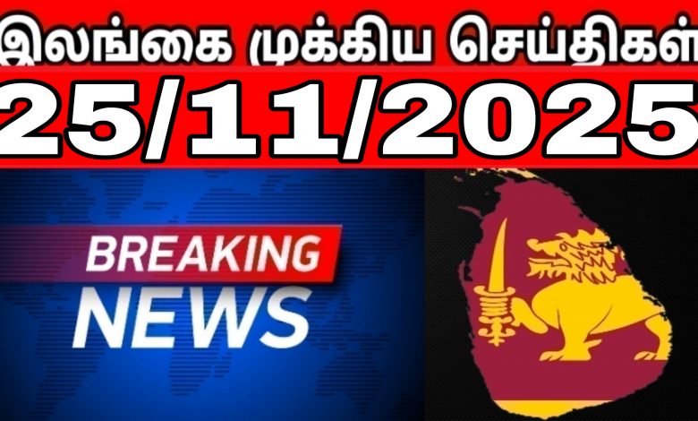 முக்கிய செய்திகள்