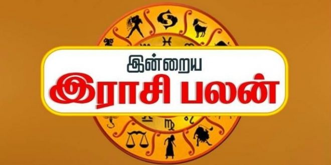 இன்றைய ராசிப்பலன் - 25.11.2025